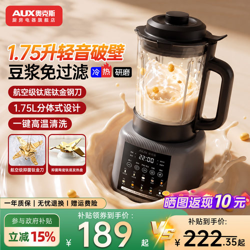 奥克斯破壁机家用全自动静低音新