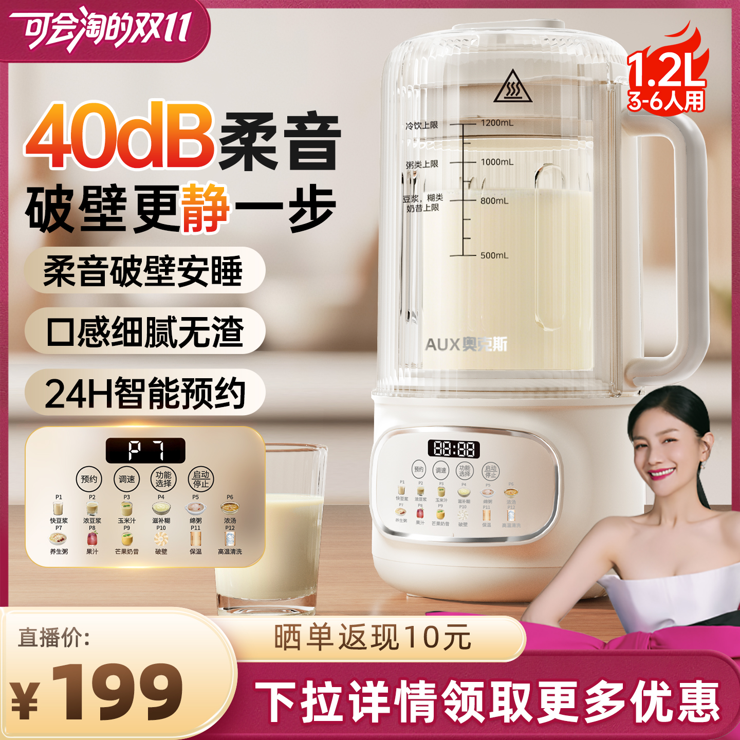【胡可双11】奥克斯破壁机豆浆机家用全自动轻音多功能隔音榨汁机