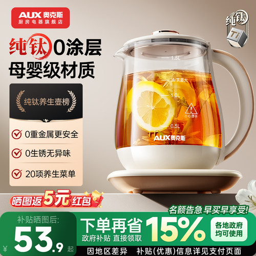 奥克斯纯钛养生壶母婴级材质