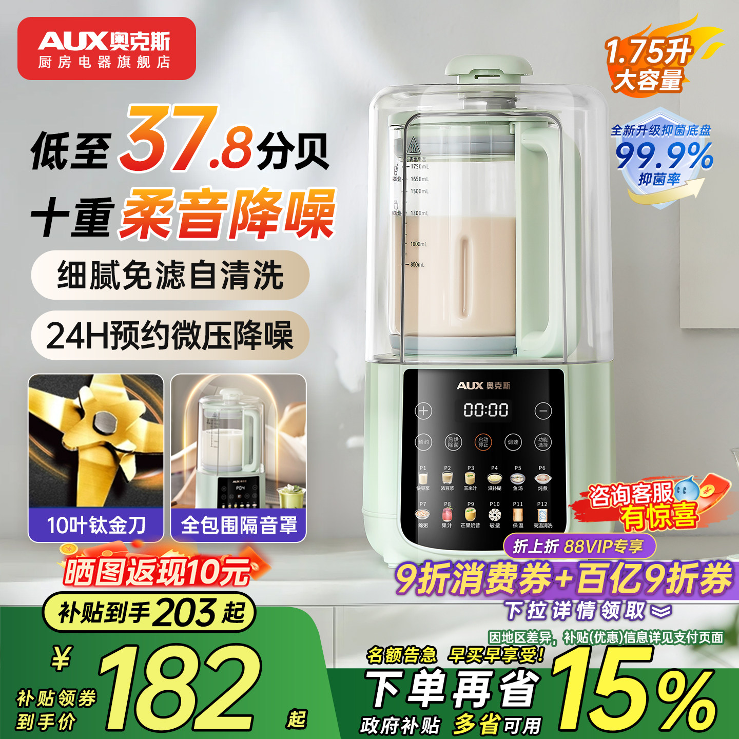 奥克斯破壁机家用全自动静轻音无渣榨汁机五谷杂粮一体豆浆机新款,厨房电器,破壁机,淘宝优惠券,粉丝福利购,淘宝优惠卷