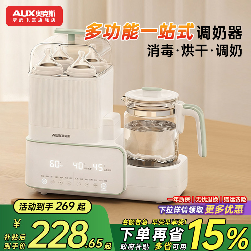 奥克斯婴儿专用调奶器玻璃养生壶奶瓶消毒器家用三合一恒温水壶