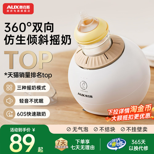 奥克斯婴儿摇奶器全自动摇奶粉搅拌器家用电动轻音便携式摇奶神器