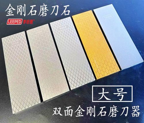 李培德金刚石磨刀器快速磨刀石