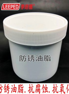 李培德250克大包装高纯防锈油脂刀具金属保养油-防锈耐腐蚀抗氧化