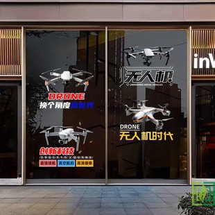 无人机企业学校科技文化馆玻璃静电高级感装饰画无人机培训海报贴