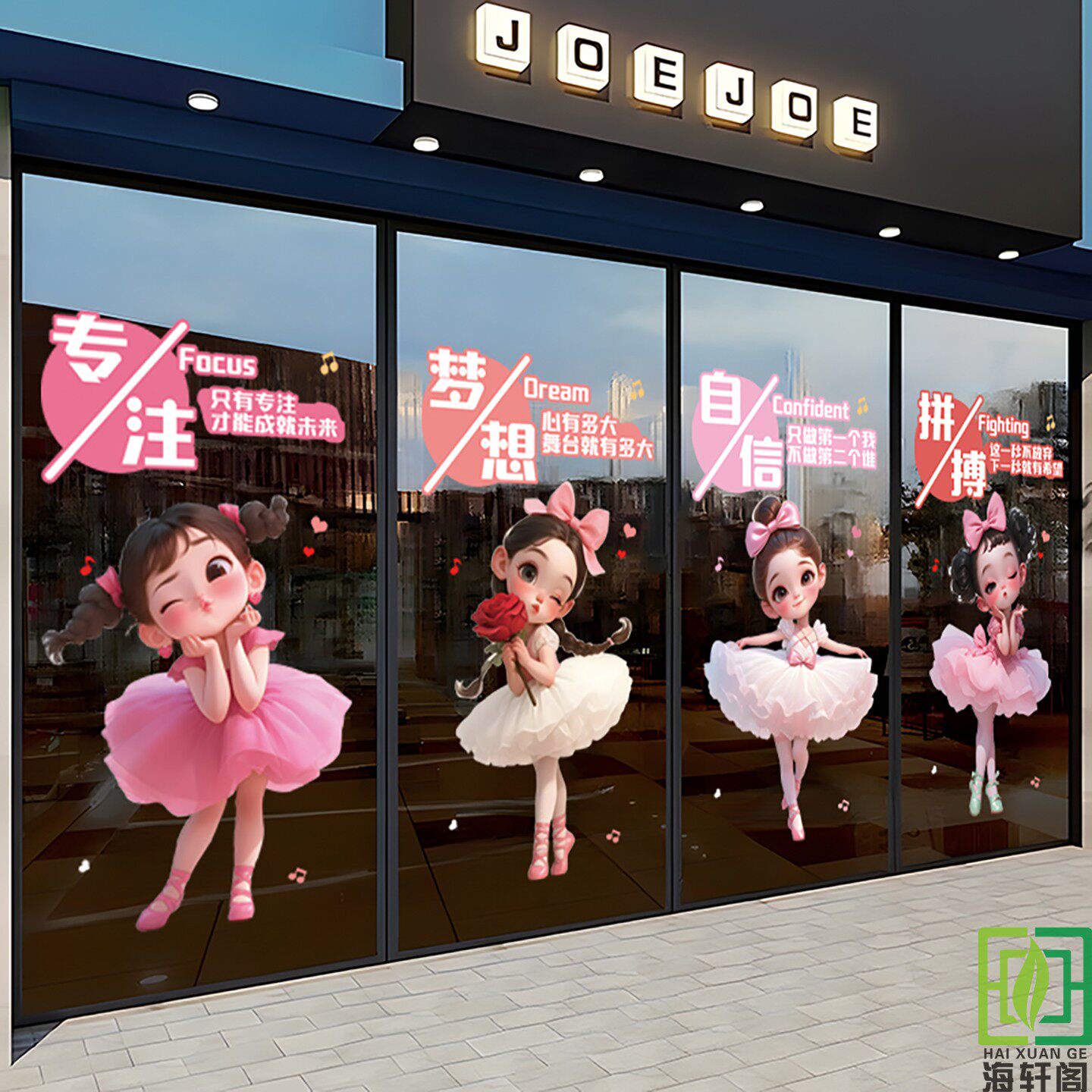 少儿芭蕾舞蹈女孩卡通贴纸艺术学校培训班玻璃推拉门窗布置广告贴
