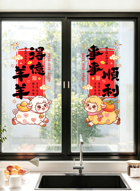 海轩阁羊年新年卡通可爱静电贴画