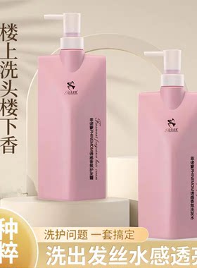 菲诺蒙洗发水护发霜香氛去屑止痒护发柔顺保湿大容量持久留香沐浴