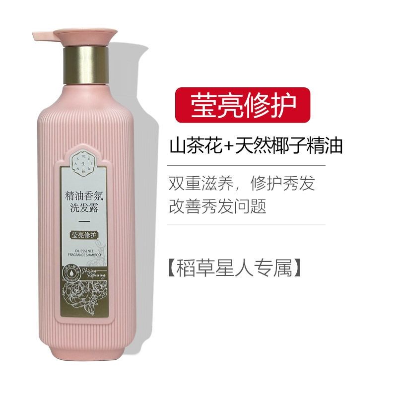 百雀羚三生花精油香氛洗发露500ml莹亮修护男士女士洗发水正品