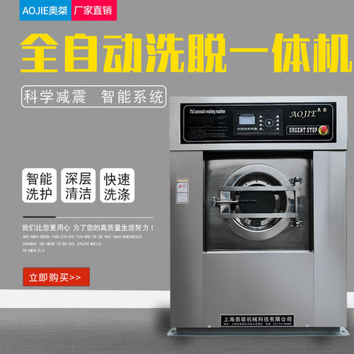 20kg全自动洗脱一体机
