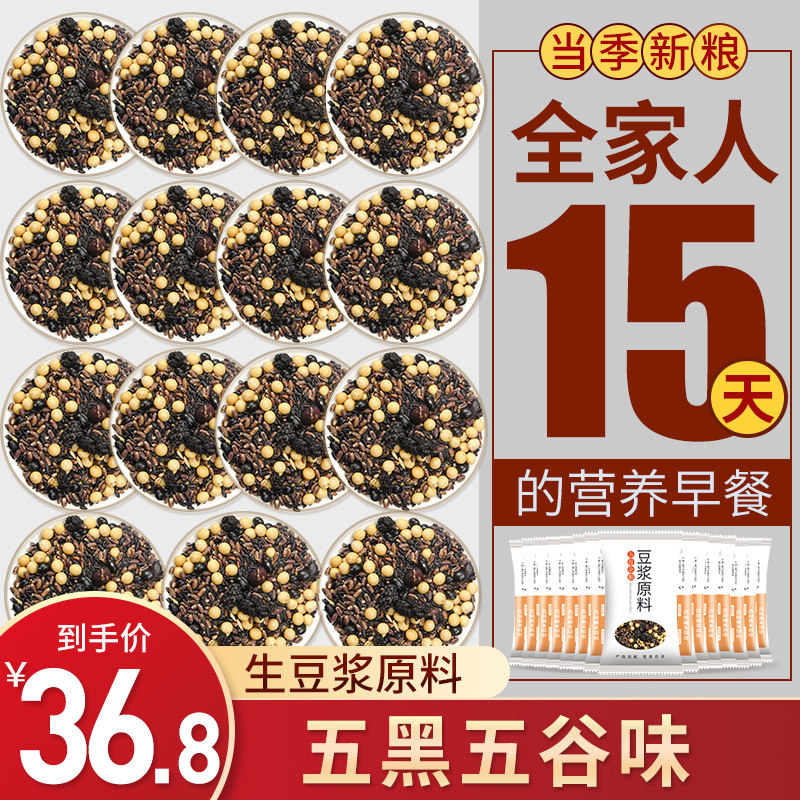五黑五谷杂粮组豆浆料包生配料小包袋装磨豆浆的豆子家用现磨早餐,粮油调味/速食/干货/烘焙,杂粮组合/膳食混合谷物,淘宝优惠券,粉丝福利购,淘宝优惠卷