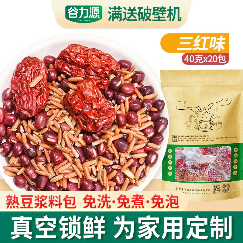 五谷杂粮豆浆小包装三红味红枣红豆红米组合烘焙熟豆现磨豆浆配料