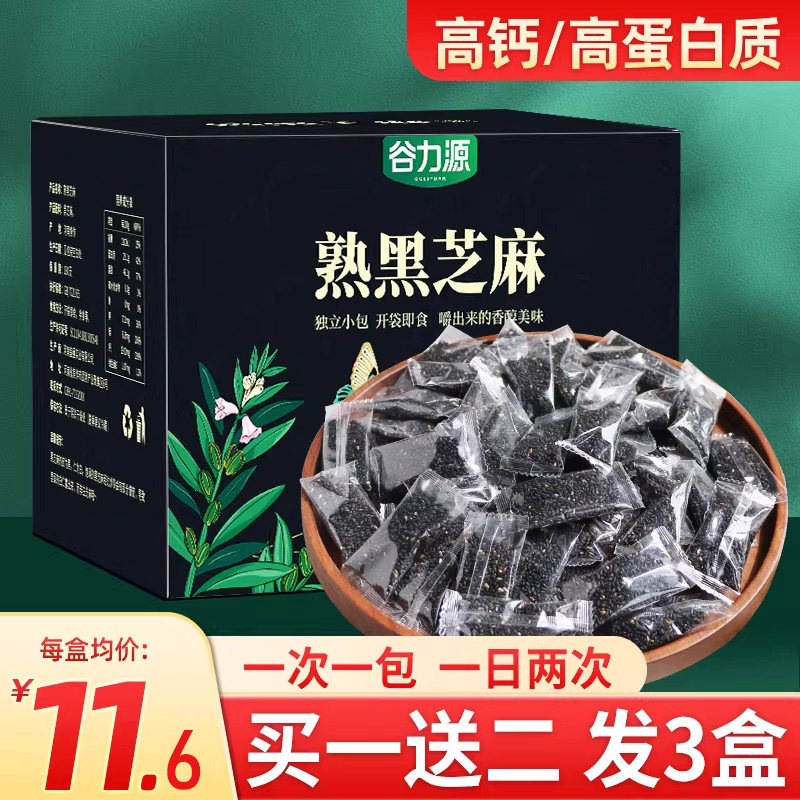 600g黑芝麻熟即食新货炒熟的黑芝麻孕妇零食新鲜免洗芝麻粒小包装