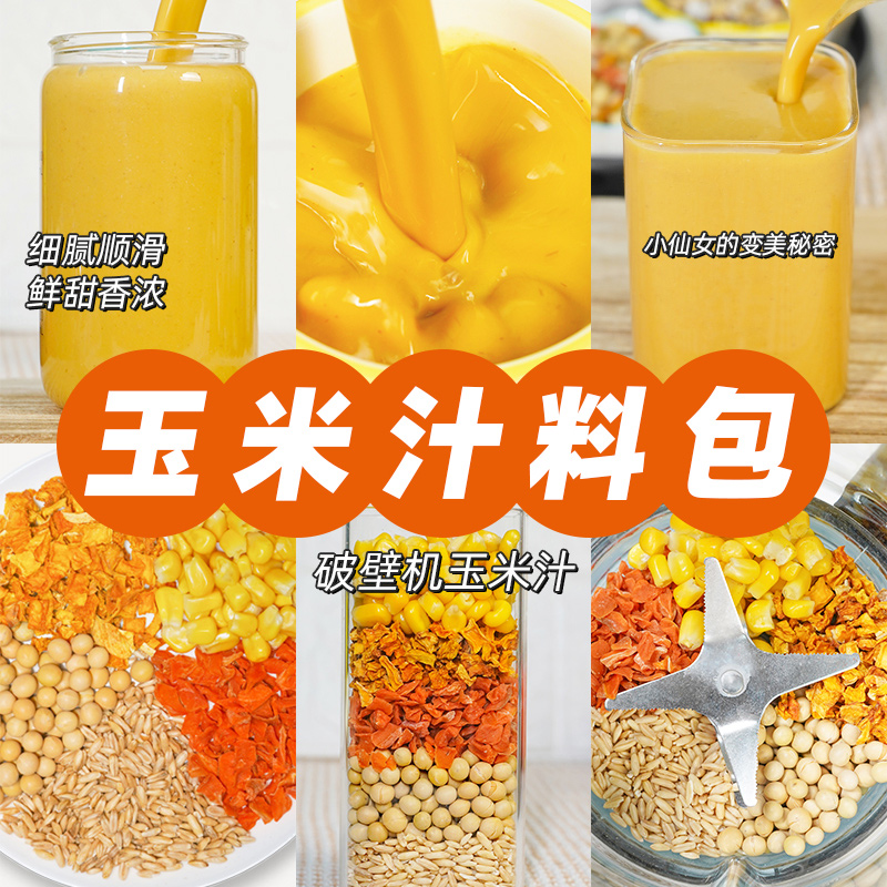 料足营养，破壁机食材天花板，懒人美食
