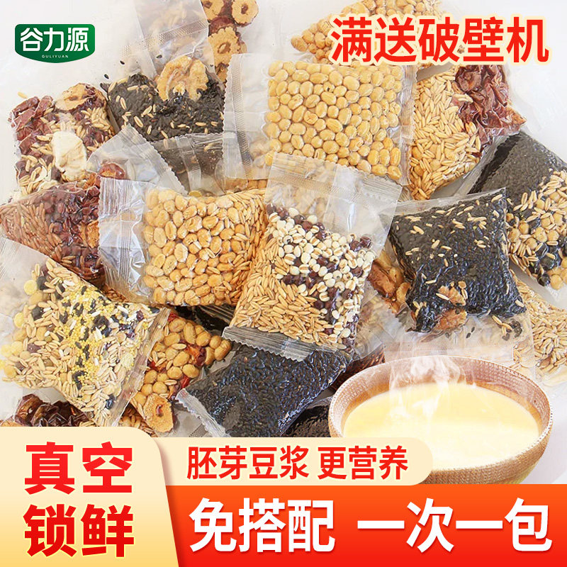 谷力源豆浆料包低温烘培熟家用早餐原料五谷杂粮组合粗粮独立包装