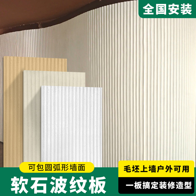 软石水波纹板柔性石材波浪板圆弧墙面背景墙板户外门头装饰脉络石