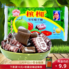 越南槟椥可可椰子糖 海南特产400g 80后怀旧零食糖果软糖 粘牙糖