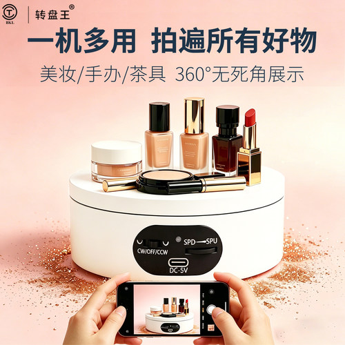 可充电可电池自动旋转展示台静音