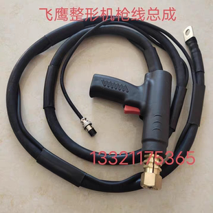 飞鹰钣金整形机枪线总成汽车外形整形机介子机焊把线主线焊枪配件