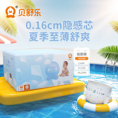 贝舒乐真芯薄纸尿裤m码舒适柔薄