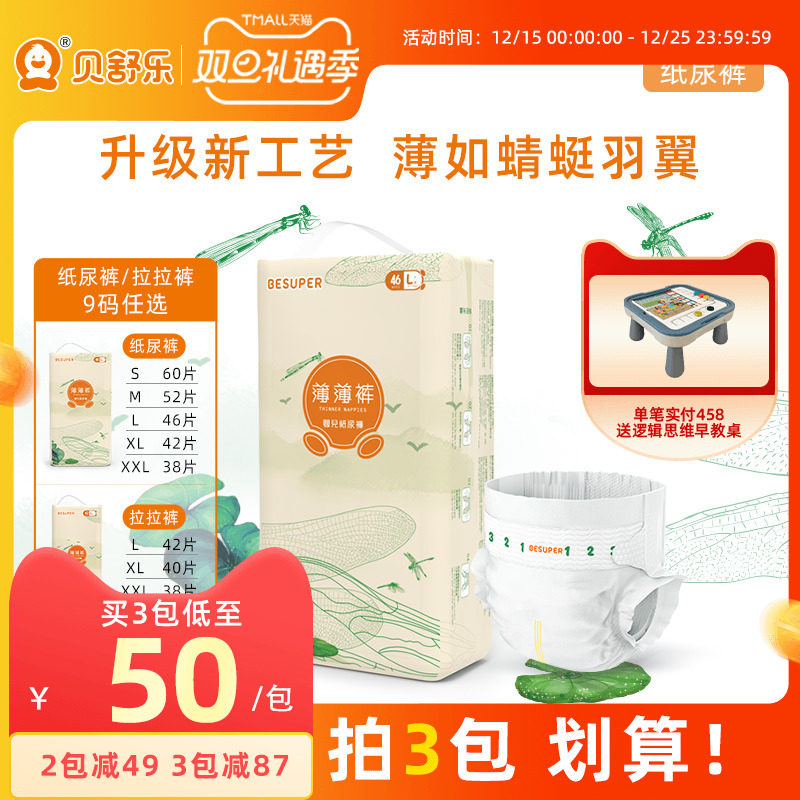 贝舒乐薄薄裤纸尿裤夏季拉拉裤柔薄透气真芯薄升级款大宝宝大童