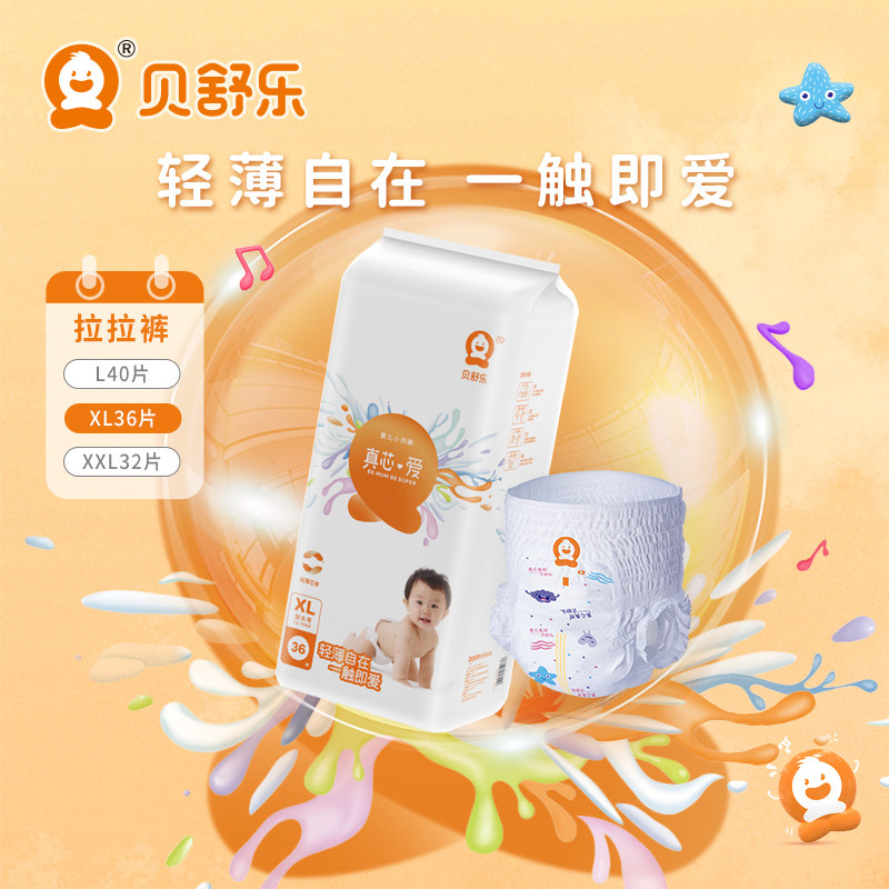贝舒乐拉拉裤L真芯爱XL超薄透气XXL男女婴儿XXXL尿不湿学步成长裤,婴童尿裤,拉拉裤/学步裤/成长裤正装,淘宝优惠券,粉丝福利购,淘宝优惠卷