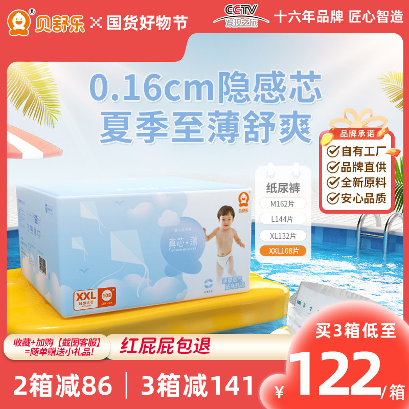 贝舒乐超薄xxl108透气官方纸尿裤