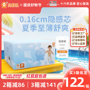 贝舒乐纸尿裤 M真芯薄L婴儿柔薄XL宝宝通用XXL透气超薄干爽尿不湿