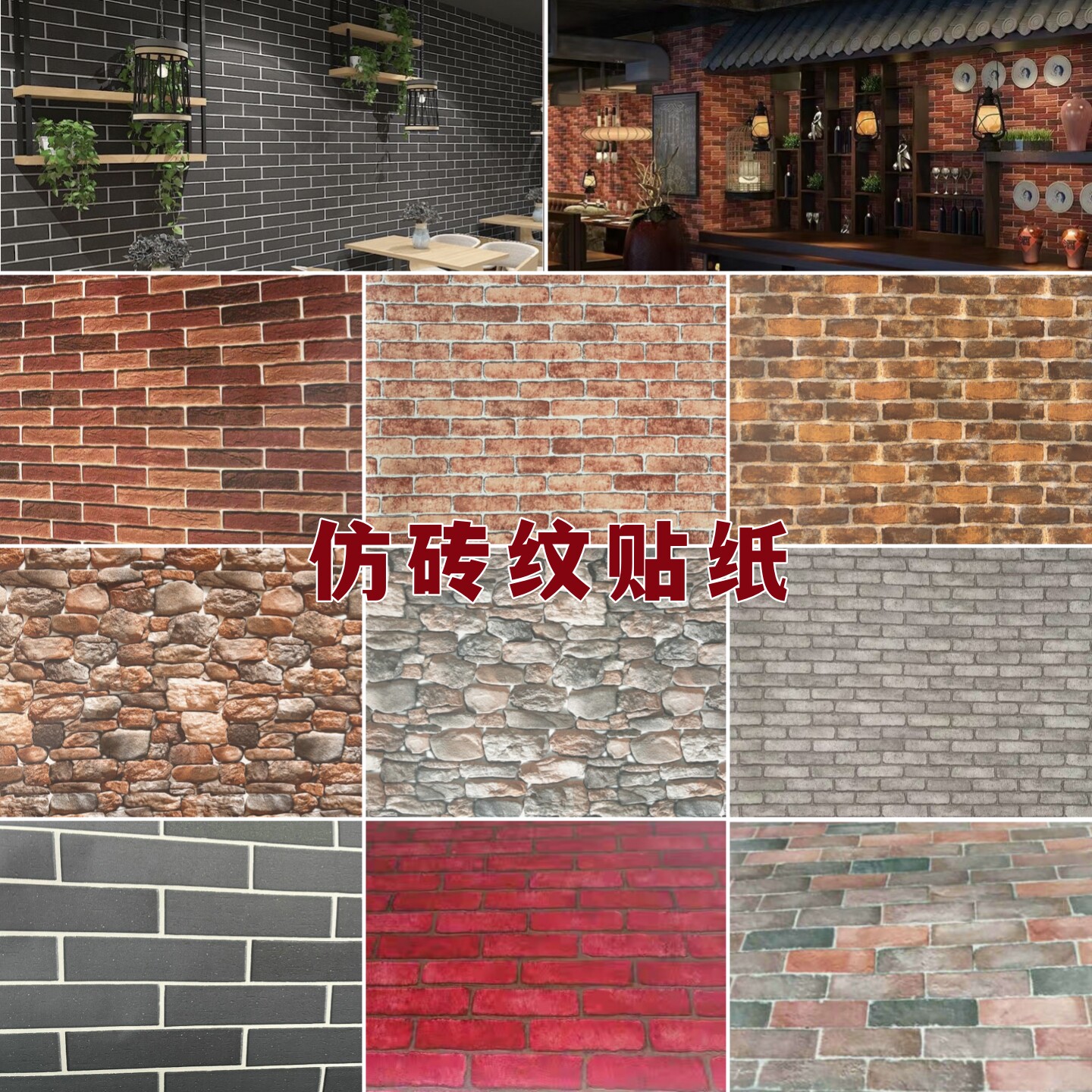 复古工业风仿砖纹PVC自粘墙贴纸图片