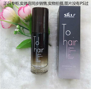 silu护发精油丝露杰修复毛躁