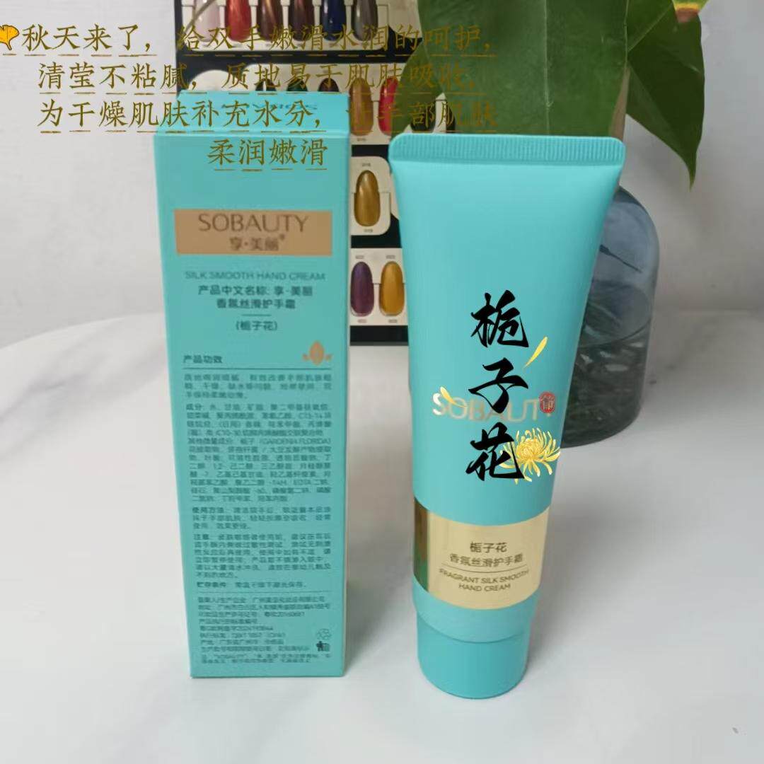子花蓝甘菊香水味护手霜防 干燥 粗糙细腻透润呵护水润护手霜