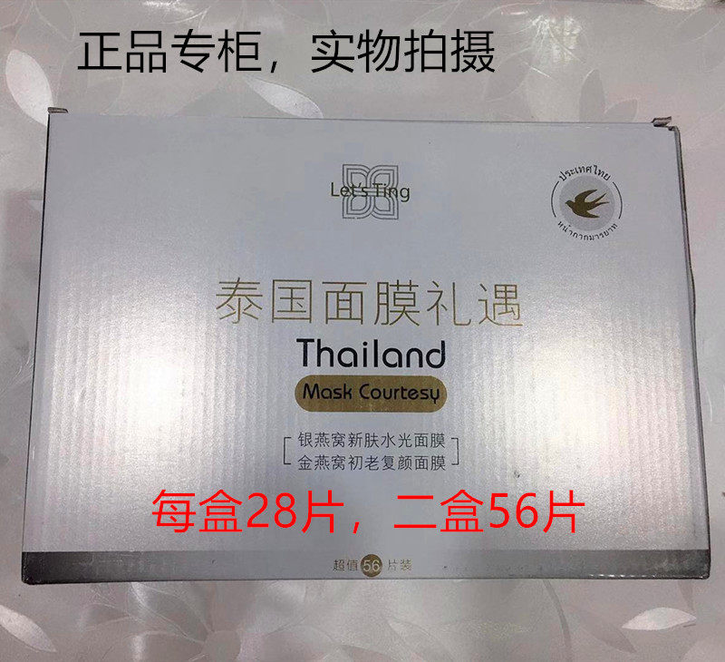 金燕窝初老复颜+银燕窝新肤水光 黎施汀补水提亮礼遇礼盒面膜56