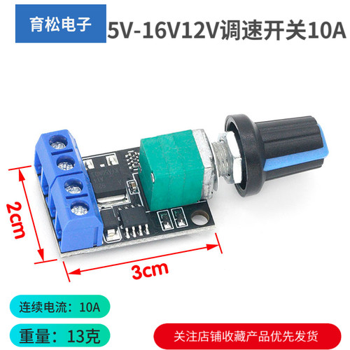直流电机调速器开关功能调光模块