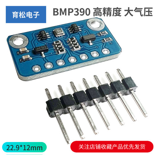 BMP390高精度大气压