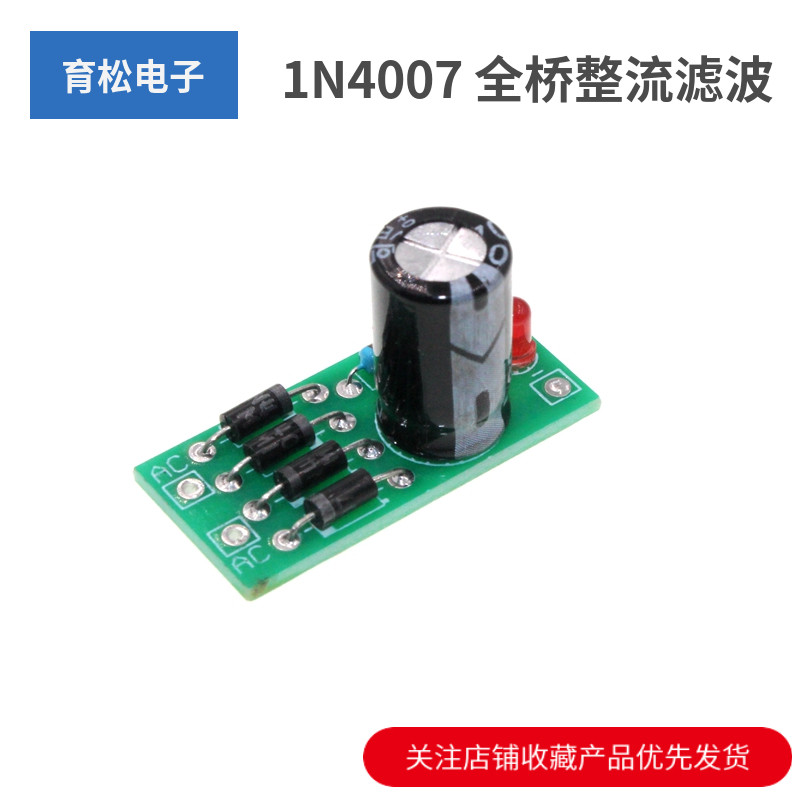 AC转DC电源转换模块1N4007图片