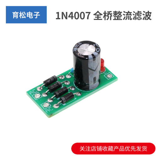 AC转DC电源转换模块1N4007