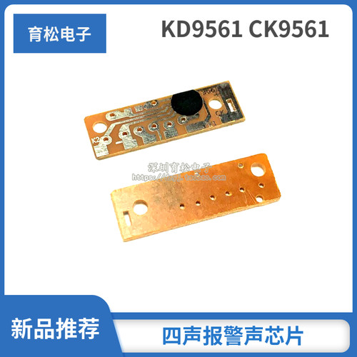 KD9561 CK9561 四声报警声芯片 音乐IC 音乐集成块