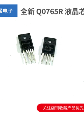 全新 5Q0765R 液晶电源模块芯片 6脚5脚随机发