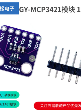 GY-MCP3421模块 18 bit 高精度A/D转换模块 MCP3421A0T模块