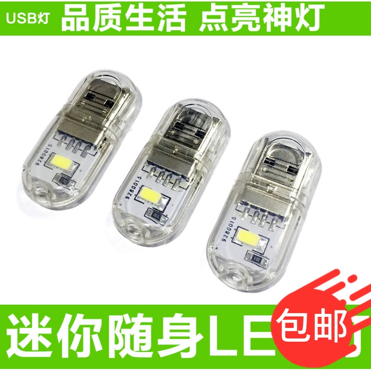 迷你usb移动电源灯学生usb灯