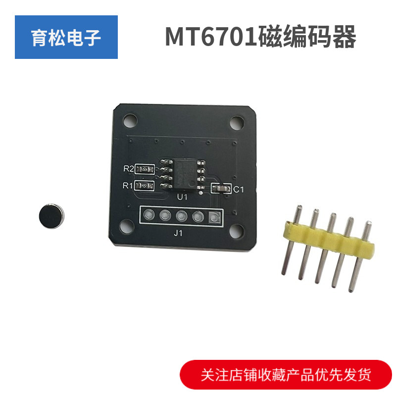 MT6701磁编码器磁感应角度