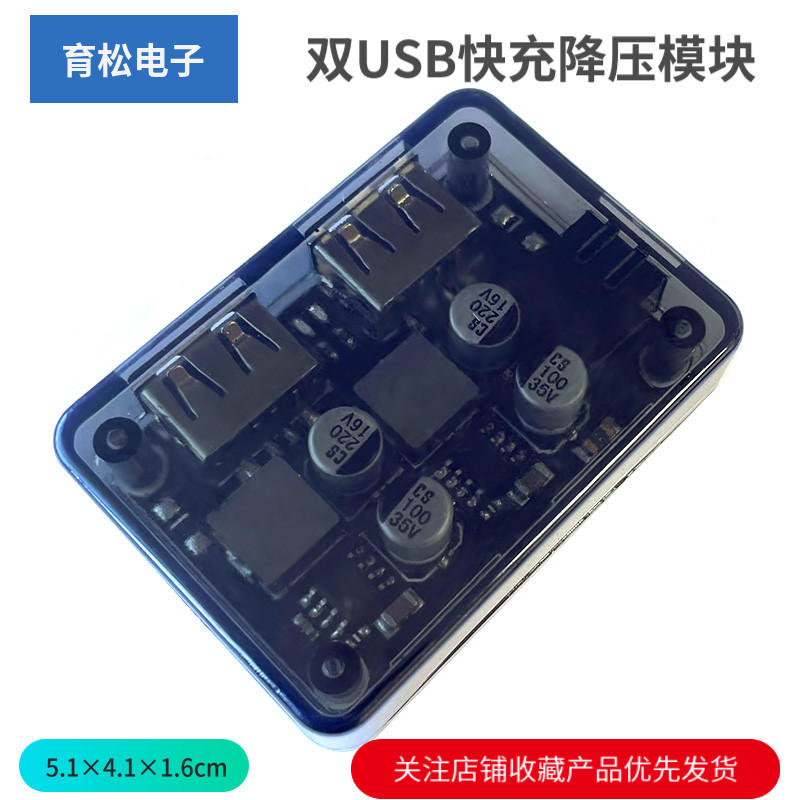双USB快充降压模块 6-30V12V24V转QC3.0 华为FCP 车载手机充电