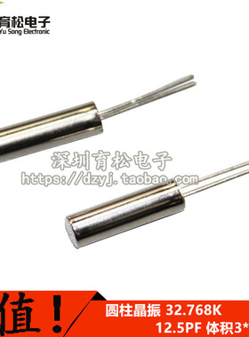 圆柱型3*8mm （32.768K）石英晶体32768 无源晶振（10只）