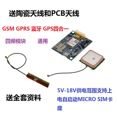 SIM868开发板GSM/GPRS