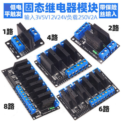 路5v低电平带固态继电器模块