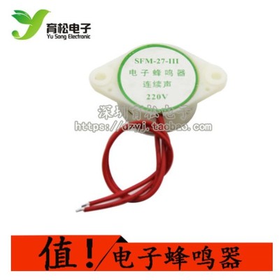 高分贝报警器 220V 连续声 讯响器 蜂鸣器 喇叭