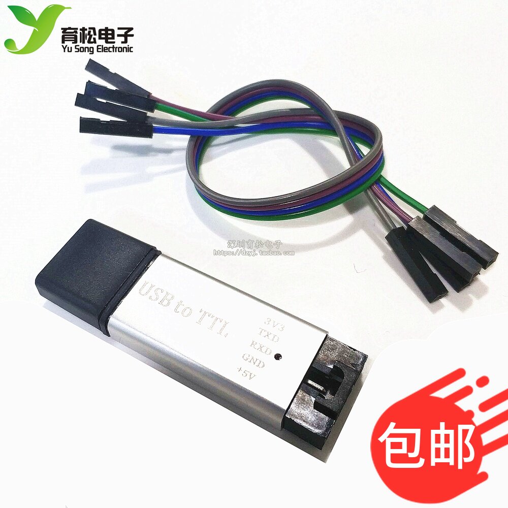 模块usb转ttl串口下载线刷机铝壳