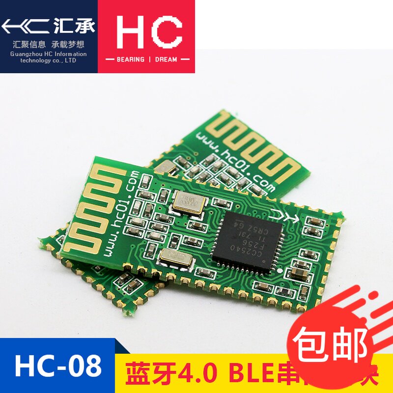 HC-08串口蓝牙模块 低功耗BLE4.0/苹果安卓/透传通讯/主从机一体