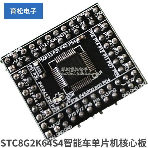 STC8G2K64S4智能车单片机核心板子板直立节能双车基础四轮