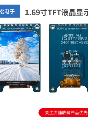 1.69寸TFT液晶显示屏模块240x280驱动ST7789V3接口SPI